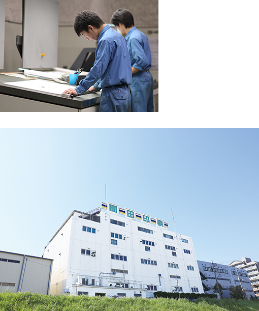 戸田工場