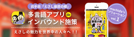 アプリで施設の新たな楽しみ方を！多言語にも対応